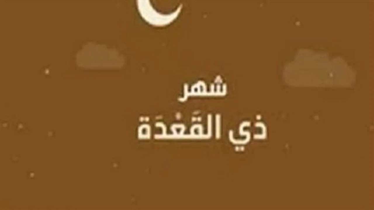 رؤية الهلال.. دار الإفتاء تحدد موعد غرة ذي القعدة لعام 1447 هجريًا